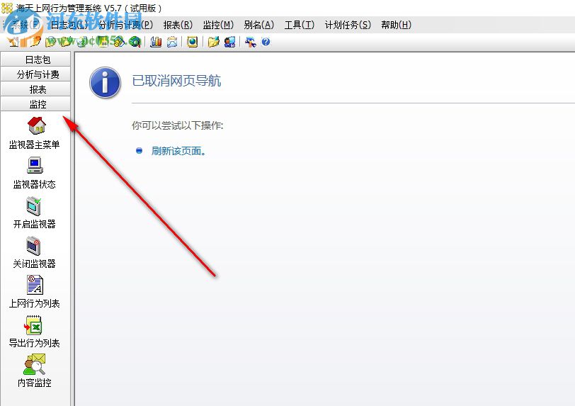 海天上网行为管理系统 5.7 官方版