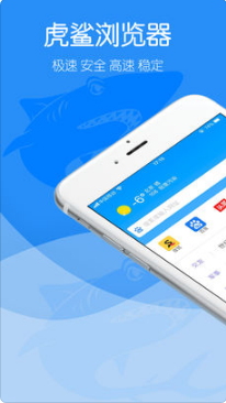 虎鲨浏览器(1)