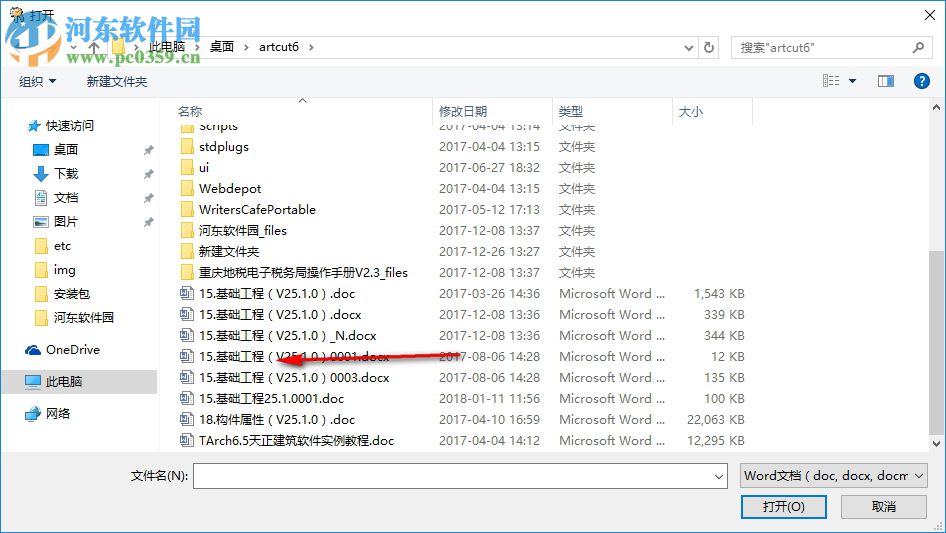 Word文档超级保镖 2012.1 绿色版