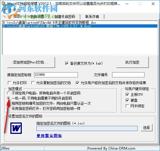 Word文档超级保镖 2012.1 绿色版