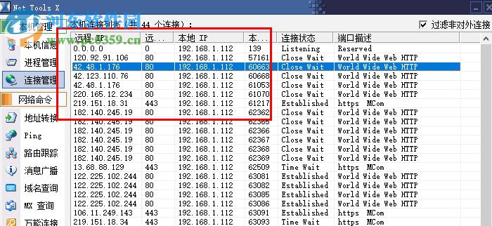Net Tools X(网络辅助工具) 1.6.539 绿色版