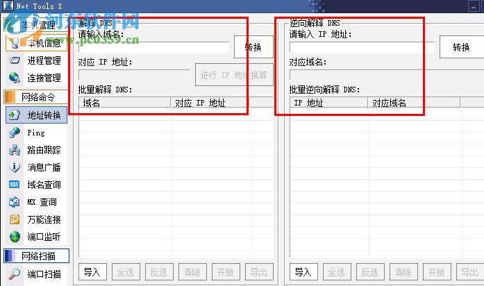 Net Tools X(网络辅助工具) 1.6.539 绿色版