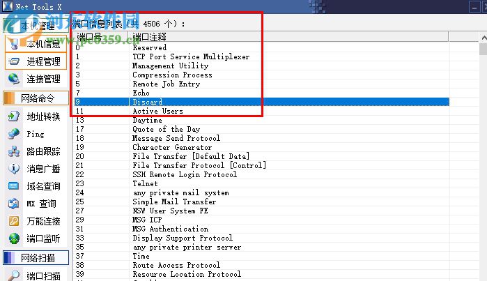 Net Tools X(网络辅助工具) 1.6.539 绿色版