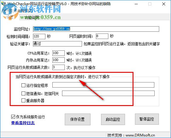 WebChecker(网站运行监控精灵) 6.0 绿色版