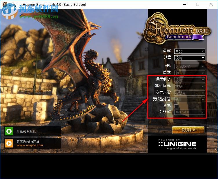 unigine heaven benchmark(显卡测试工具) 4.0 官方版