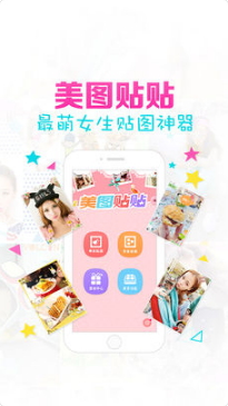 美图贴贴(1)