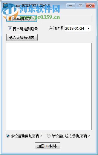 脚本加密工具(TS Lua) 1.3 绿色版