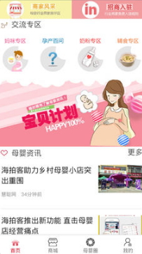 母婴商城(2)