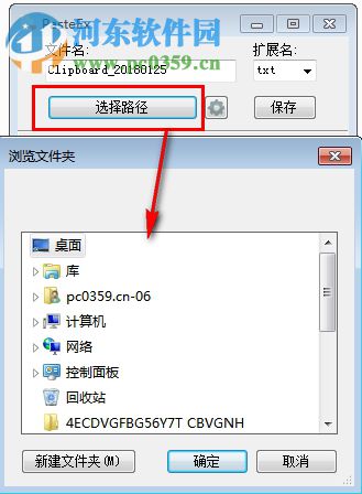 PasteEx(剪贴板转存文件工具) 1.1.7.4 绿色版