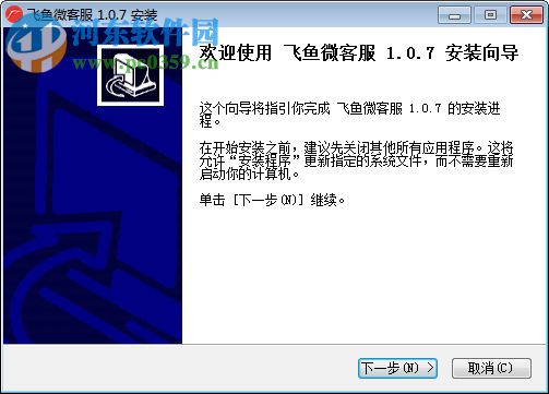 飞鱼微客服 1.4.10 官方版