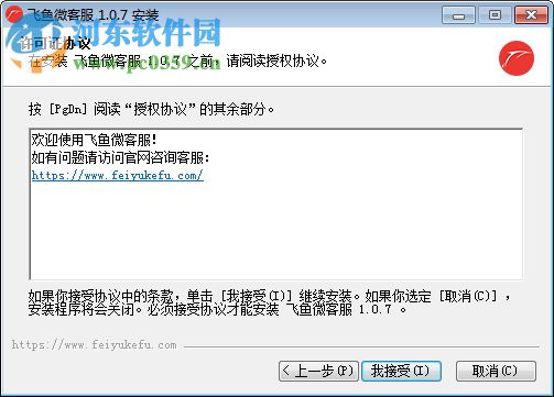 飞鱼微客服 1.4.10 官方版