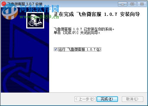 飞鱼微客服 1.4.10 官方版