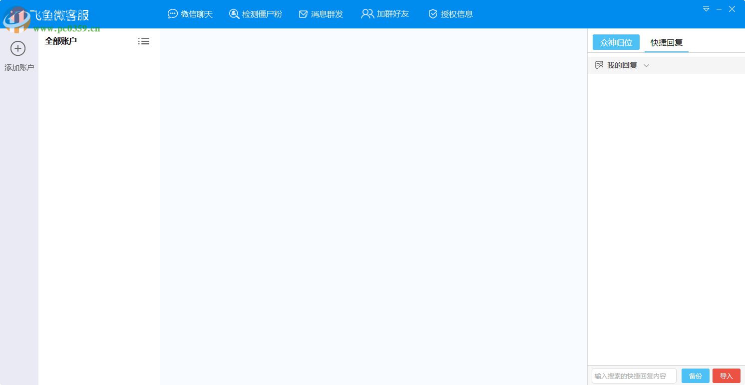 飞鱼微客服 1.4.10 官方版