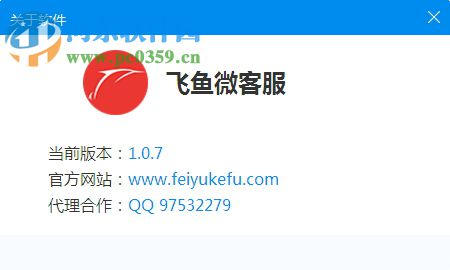 飞鱼微客服 1.4.10 官方版