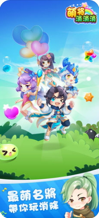 萌将消消消(3)