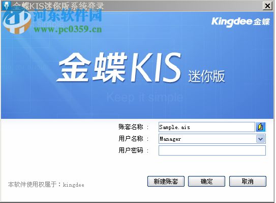 金蝶KIS迷你版下载 11.0 官方版