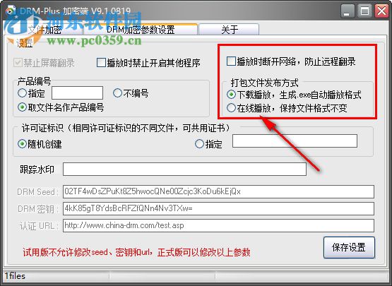 DRM PLUS(DRM加密器) 9.1.0819 绿色版