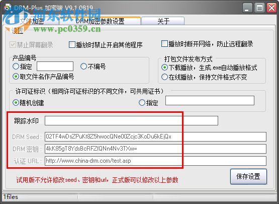 DRM PLUS(DRM加密器) 9.1.0819 绿色版