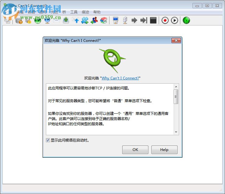 Why Cant I Connect(网络连接诊断工具) 1.12.2 官方版