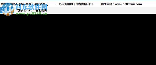 残霞游戏助手 6.0 官方版