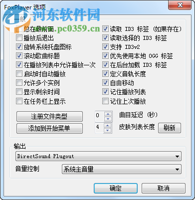 FoxPlayer下载(音频播放器) 4.8.0 绿色版