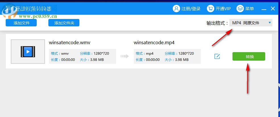 迅捷视频转换器