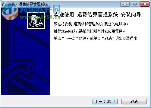运费结算管理系统 5.0 官方版