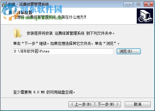 运费结算管理系统 5.0 官方版
