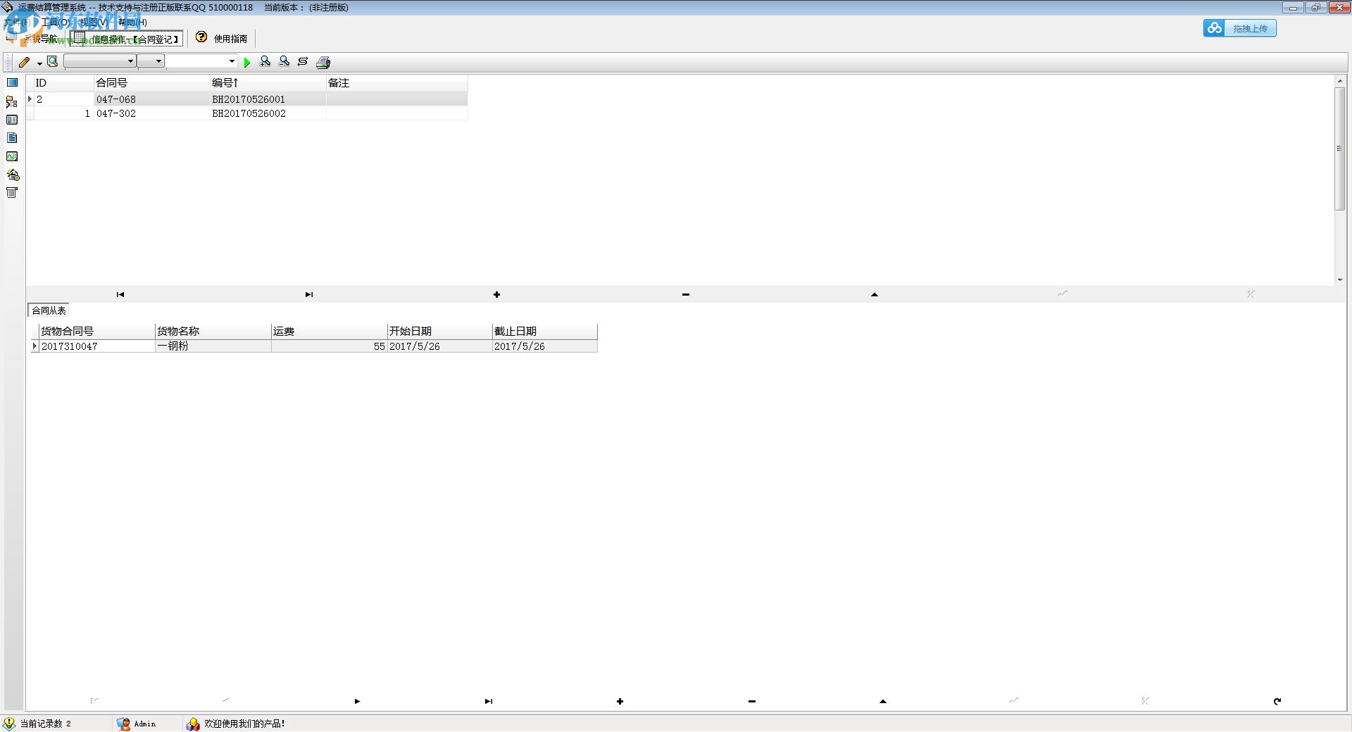 运费结算管理系统 5.0 官方版