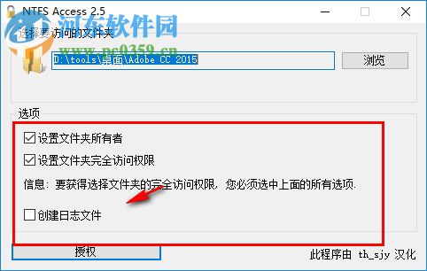 NTFS Access(文件夹访问权限设置工具) 2.5 绿色版
