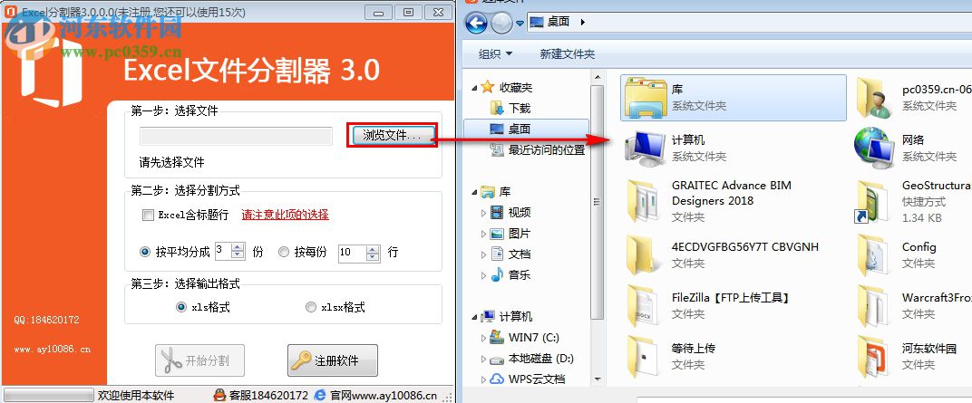 Excel文件分割器下载 3.0 破解版