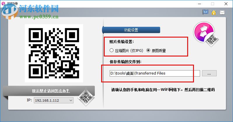 扫扫传下载 1.3.1 官方版