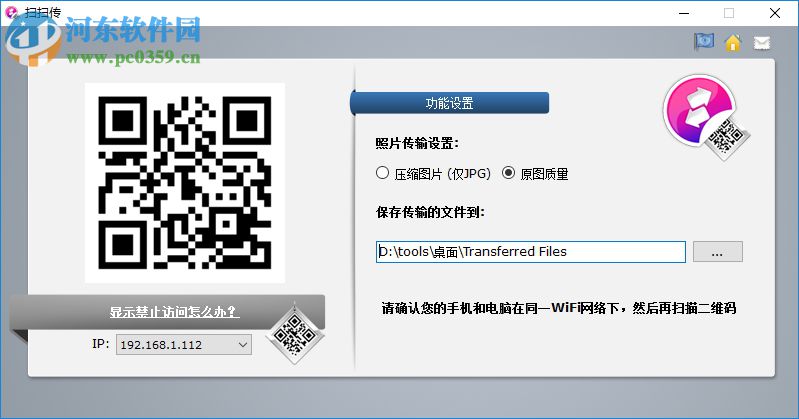 扫扫传下载 1.3.1 官方版