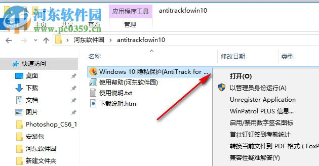 AntiTrack for Windows 10 1.02 绿色版