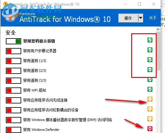 AntiTrack for Windows 10 1.02 绿色版