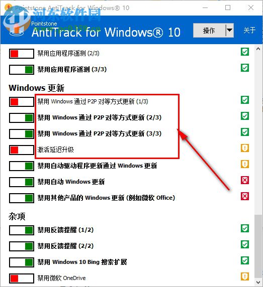 AntiTrack for Windows 10 1.02 绿色版