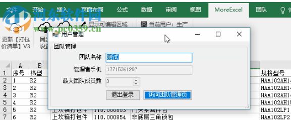 MoreExcel(Excel企业管理插件) 2.0.1 官方版