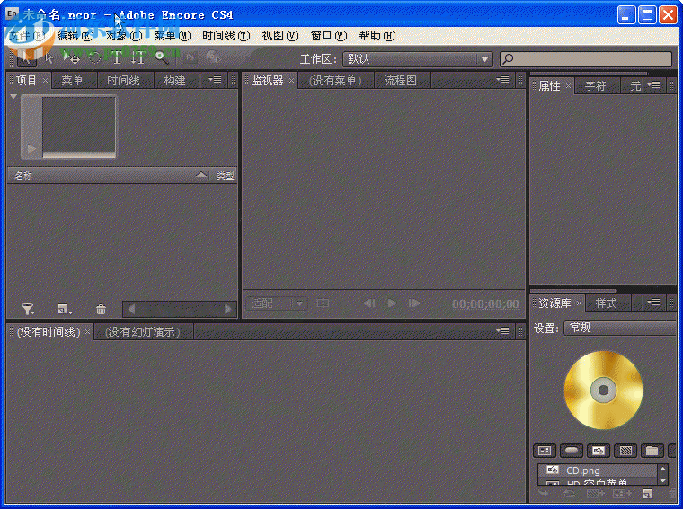 Adobe Encore CS4 绿色汉化版