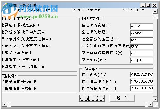截面几何性质计算 1.1 最新版