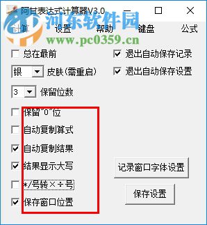 阿甘表达式计算器 3.0 绿色版