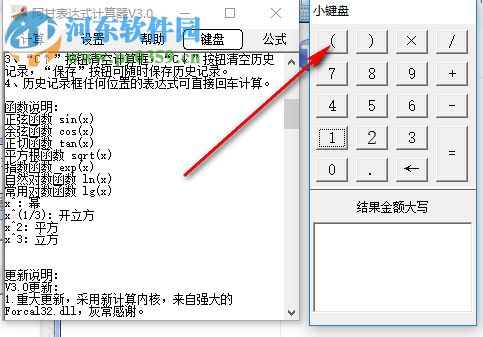 阿甘表达式计算器 3.0 绿色版