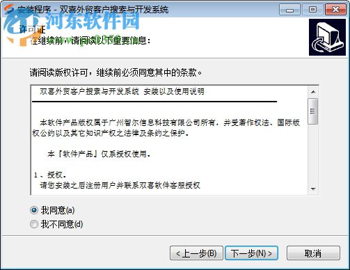 双喜外贸客户搜索与开发系统 17.0.0.6 官方版