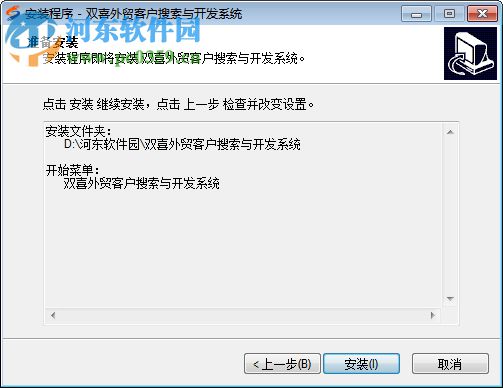双喜外贸客户搜索与开发系统 17.0.0.6 官方版
