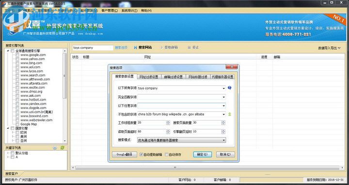 双喜外贸客户搜索与开发系统 17.0.0.6 官方版
