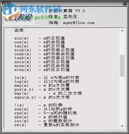 宇思计算器 9.0 绿色版