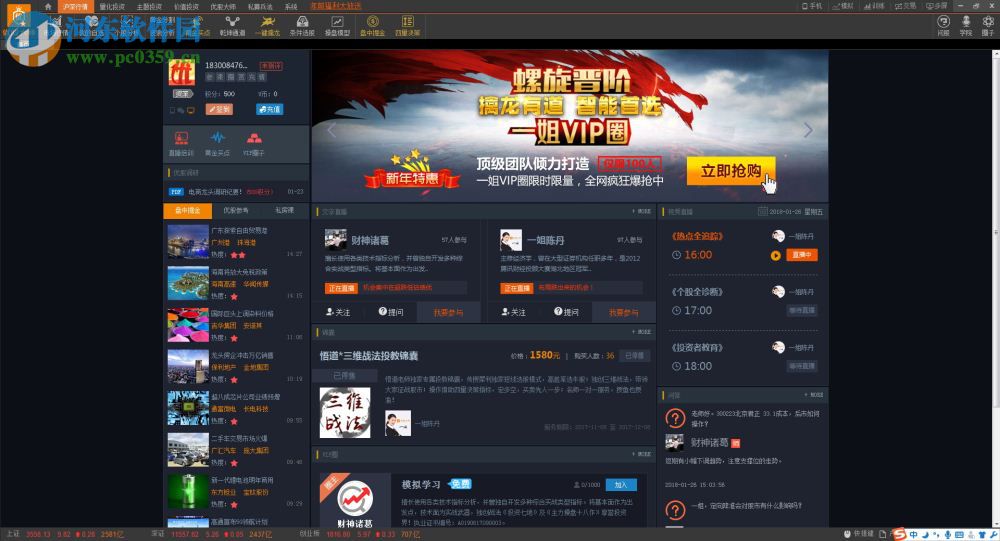 优股大师 2.0.2 官方版