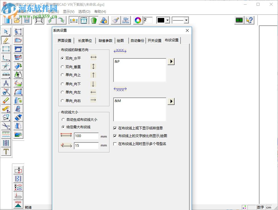 富怡模板缝纫CAD下载 9.0 官方版
