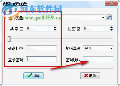SecDisk下载(磁盘加密工具) 3.0 官方版
