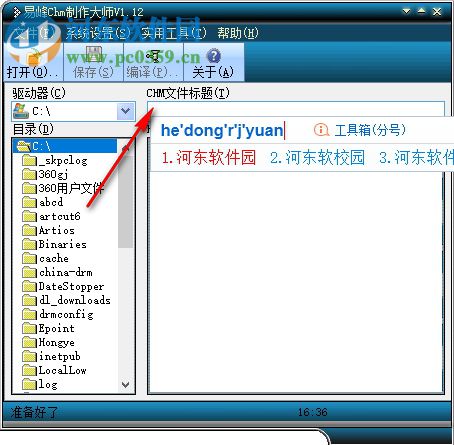易峰CHM制作大师 1.12 官方版