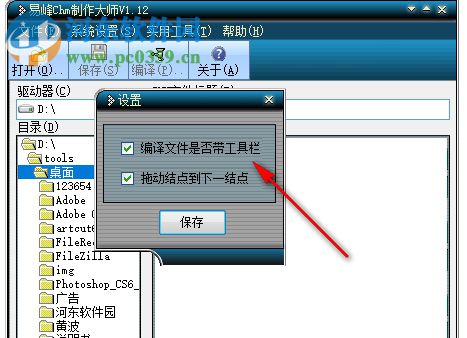 易峰CHM制作大师 1.12 官方版